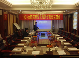 合肥迈新-H3C，淮北交流会