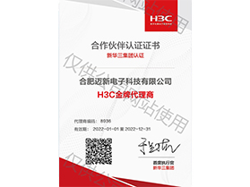 H3C金牌代理商