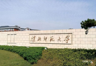 淮北师范大学图书馆电子资源存储及校园卡“容灾”系统项目