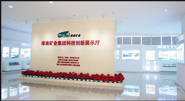 淮南矿业（集团）有限责任公司信息化建设项目管理办公室业务用房维修改造项目