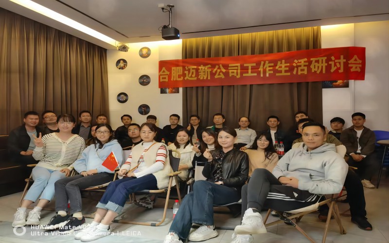 工作生活研讨会