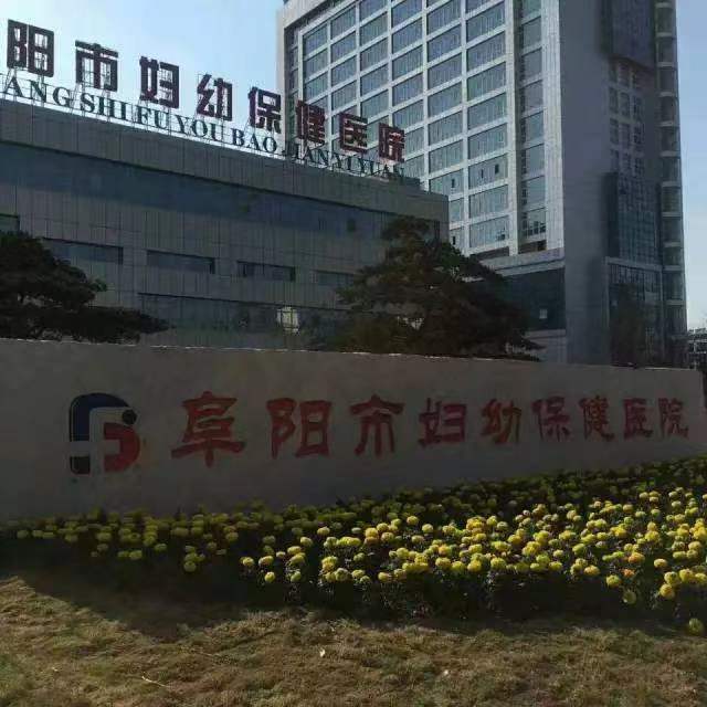 阜阳市颍东区妇幼保健院物联网及楼宇自控系统采购项目.jpg